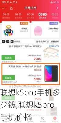 联想k5pro手机多少钱,联想k5pro手机价格