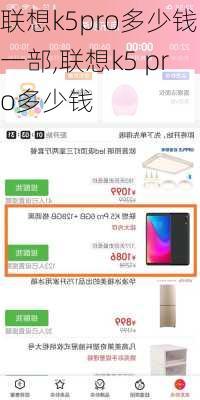 联想k5pro多少钱一部,联想k5 pro多少钱