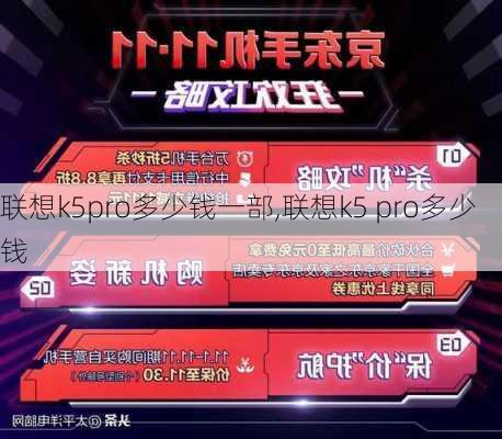 联想k5pro多少钱一部,联想k5 pro多少钱