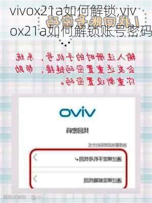 vivox21a如何解锁,vivox21a如何解锁账号密码