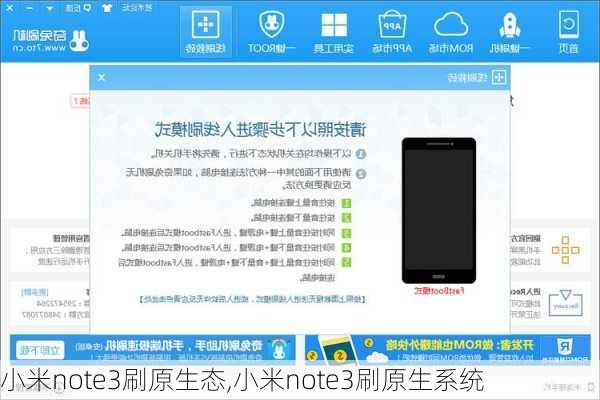 小米note3刷原生态,小米note3刷原生系统