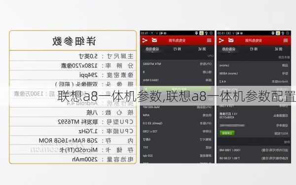 联想a8一体机参数,联想a8一体机参数配置