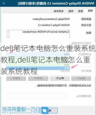 dell笔记本电脑怎么重装系统教程,dell笔记本电脑怎么重装系统教程