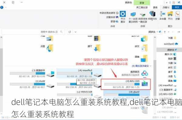 dell笔记本电脑怎么重装系统教程,dell笔记本电脑怎么重装系统教程