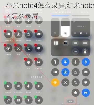 小米note4怎么录屏,红米note 4怎么录屏