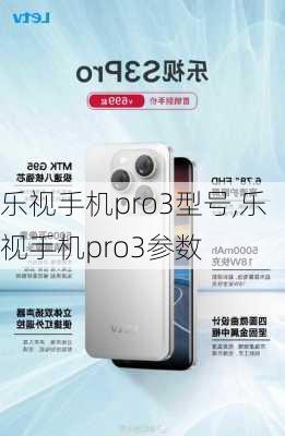 乐视手机pro3型号,乐视手机pro3参数