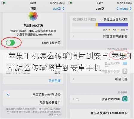 苹果手机怎么传输照片到安卓,苹果手机怎么传输照片到安卓手机上