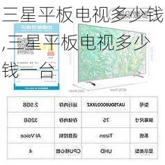 三星平板电视多少钱,三星平板电视多少钱一台