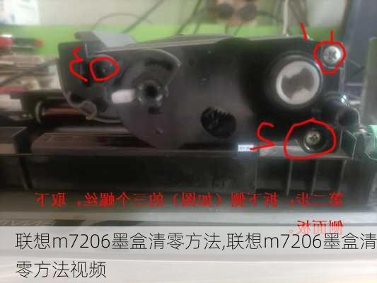 联想m7206墨盒清零方法,联想m7206墨盒清零方法视频