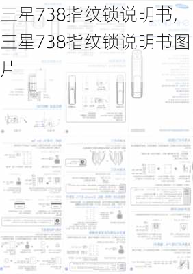 三星738指纹锁说明书,三星738指纹锁说明书图片