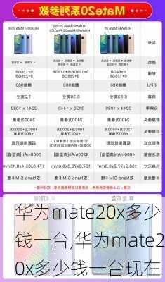 华为mate20x多少钱一台,华为mate20x多少钱一台现在