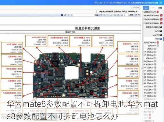 华为mate8参数配置不可拆卸电池,华为mate8参数配置不可拆卸电池怎么办