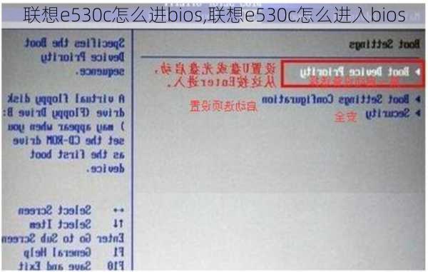 联想e530c怎么进bios,联想e530c怎么进入bios