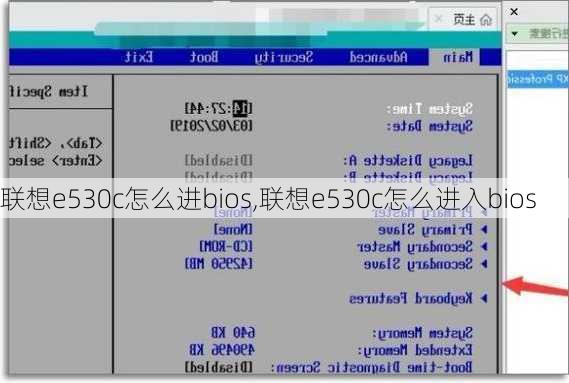 联想e530c怎么进bios,联想e530c怎么进入bios