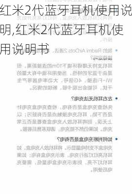 红米2代蓝牙耳机使用说明,红米2代蓝牙耳机使用说明书