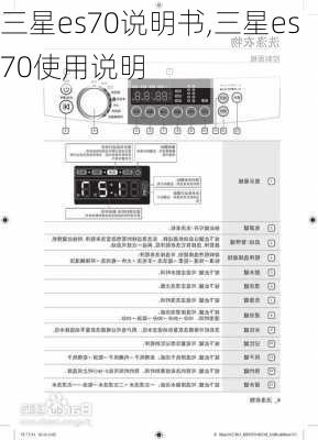 三星es70说明书,三星es70使用说明