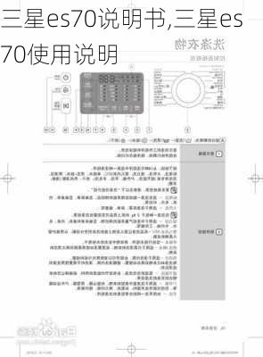 三星es70说明书,三星es70使用说明