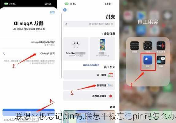 联想平板忘记pin码,联想平板忘记pin码怎么办