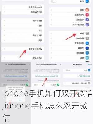 iphone手机如何双开微信,iphone手机怎么双开微信