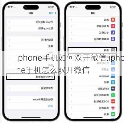 iphone手机如何双开微信,iphone手机怎么双开微信