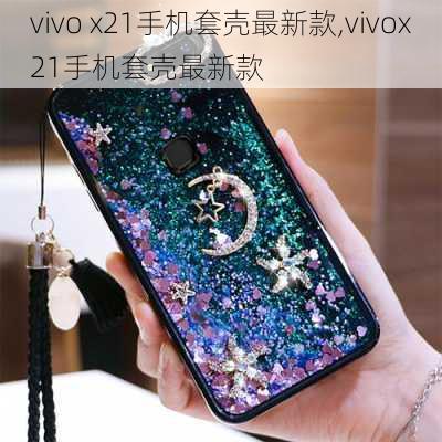 vivo x21手机套壳最新款,vivox21手机套壳最新款