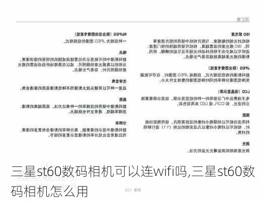 三星st60数码相机可以连wifi吗,三星st60数码相机怎么用