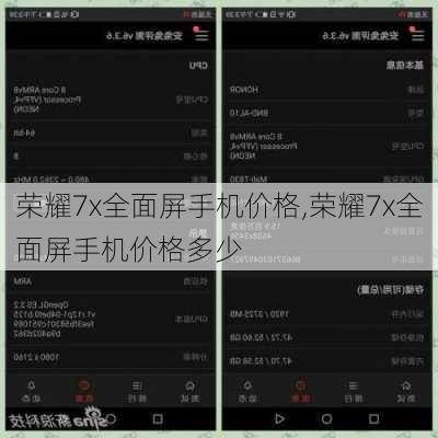 荣耀7x全面屏手机价格,荣耀7x全面屏手机价格多少