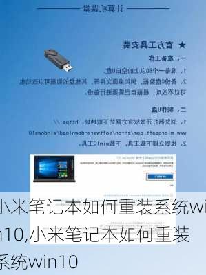 小米笔记本如何重装系统win10,小米笔记本如何重装系统win10