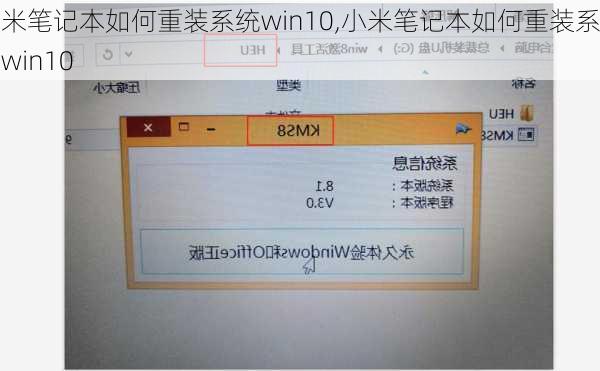 小米笔记本如何重装系统win10,小米笔记本如何重装系统win10