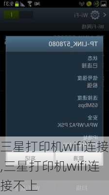 三星打印机wifi连接,三星打印机wifi连接不上