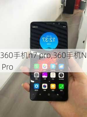 360手机n7 pro,360手机N7 Pro