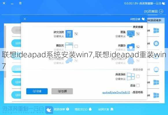 联想ideapad系统安装win7,联想ideapad重装win7