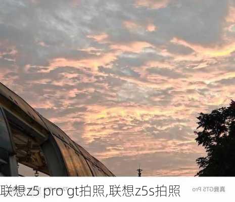 联想z5 pro gt拍照,联想z5s拍照