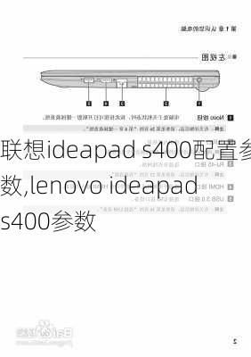 联想ideapad s400配置参数,lenovo ideapad s400参数