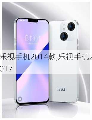 乐视手机2014款,乐视手机2017