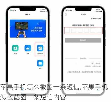 苹果手机怎么截图一条短信,苹果手机怎么截图一条短信内容
