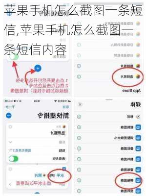 苹果手机怎么截图一条短信,苹果手机怎么截图一条短信内容