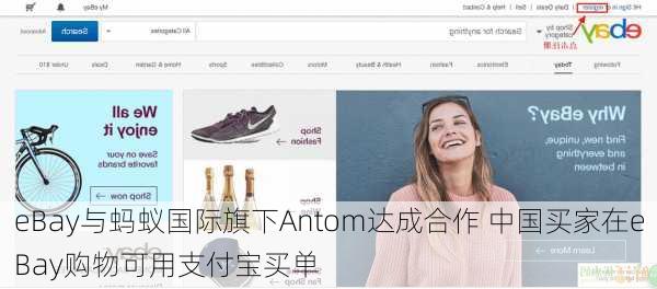 eBay与蚂蚁国际旗下Antom达成合作 中国买家在eBay购物可用支付宝买单