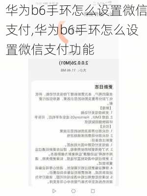 华为b6手环怎么设置微信支付,华为b6手环怎么设置微信支付功能