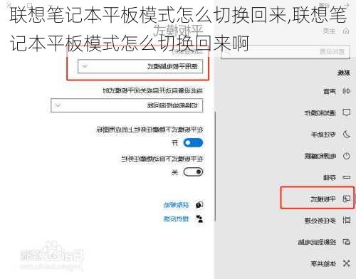 联想笔记本平板模式怎么切换回来,联想笔记本平板模式怎么切换回来啊
