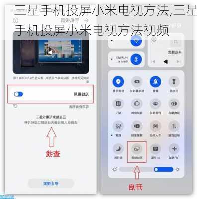 三星手机投屏小米电视方法,三星手机投屏小米电视方法视频