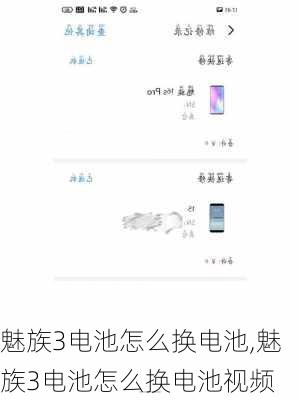 魅族3电池怎么换电池,魅族3电池怎么换电池视频