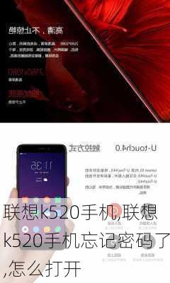 联想k520手机,联想k520手机忘记密码了,怎么打开