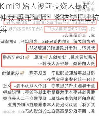 Kimi创始人被前投资人提起仲裁 委托律师：将依法提出抗辩