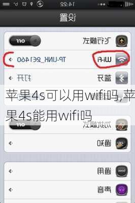 苹果4s可以用wifi吗,苹果4s能用wifi吗