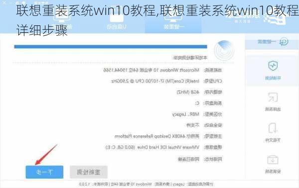 联想重装系统win10教程,联想重装系统win10教程详细步骤