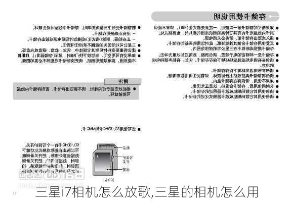 三星i7相机怎么放歌,三星的相机怎么用