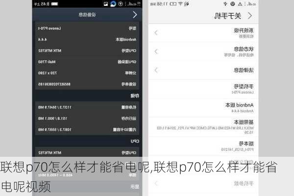 联想p70怎么样才能省电呢,联想p70怎么样才能省电呢视频
