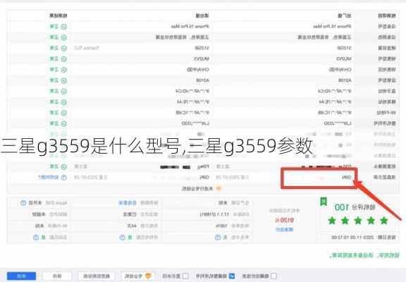 三星g3559是什么型号,三星g3559参数