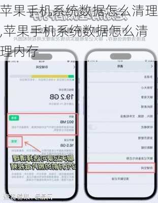 苹果手机系统数据怎么清理,苹果手机系统数据怎么清理内存